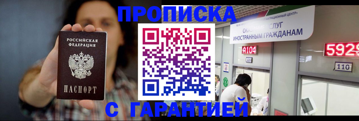 прописка законно в Химках