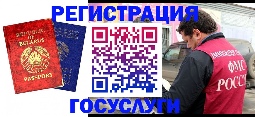 прописка для работы в Химках